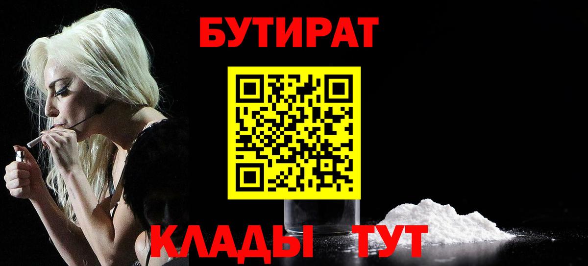 Бутират оксибутират  Вход с VPN  Кропоткин 