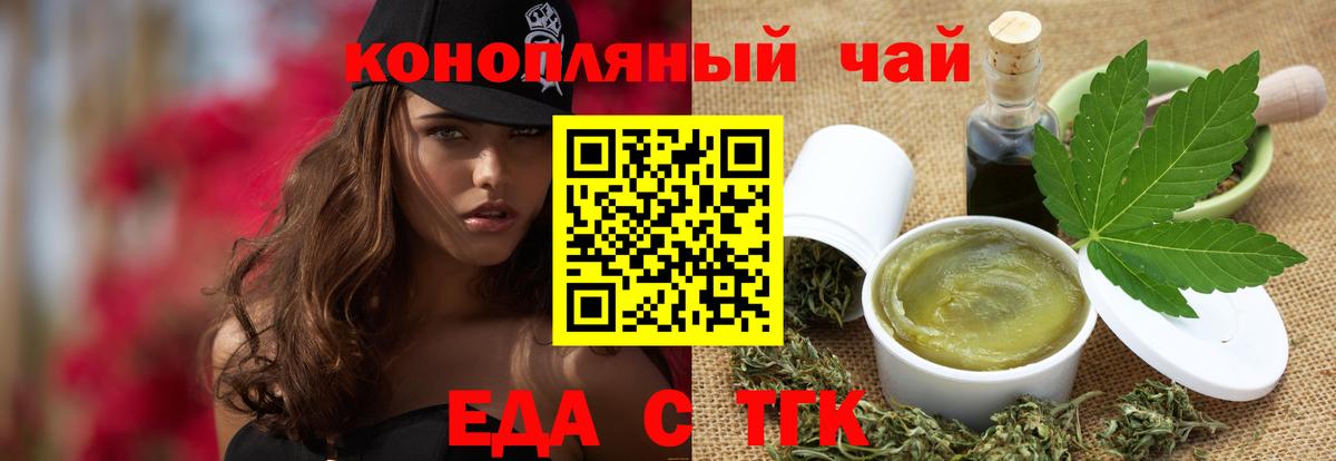 Еда ТГК марихуана  Вход с VPN  Кропоткин 