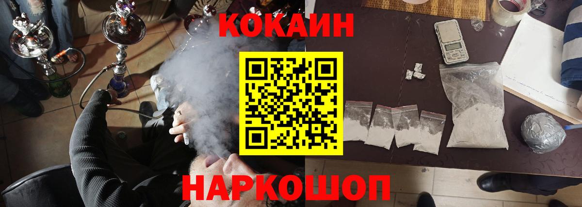 Кокаин VHQ Кропоткин