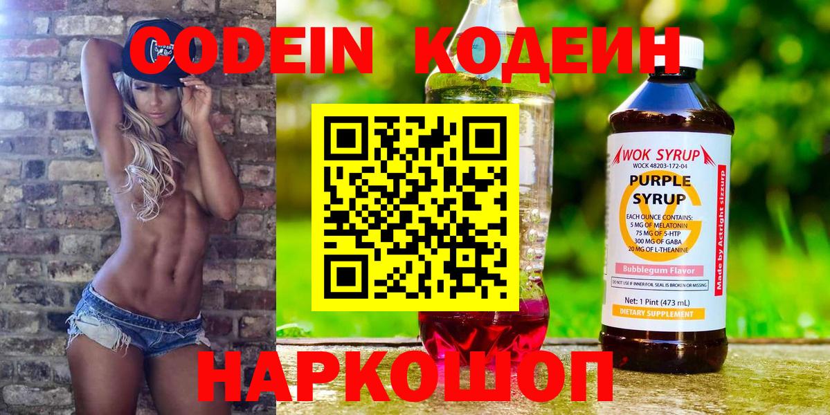 Codein Purple Drank  Вход с VPN  Кропоткин  Кодеин напиток Lean (лин) 