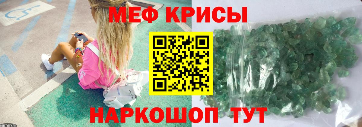 МЯУ-МЯУ кристаллы  Вход с VPN  Меф  МЕФ VHQ  Кропоткин 