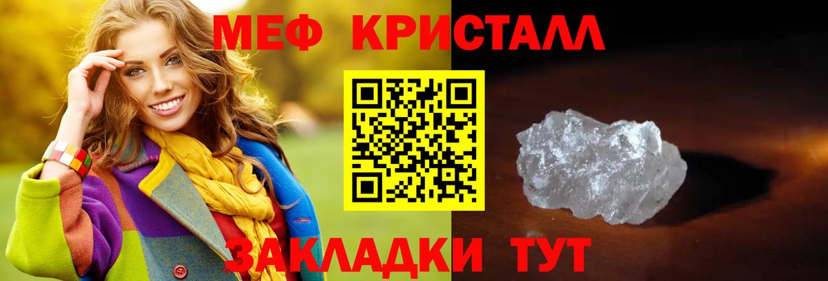 Меф кристаллы Кропоткин