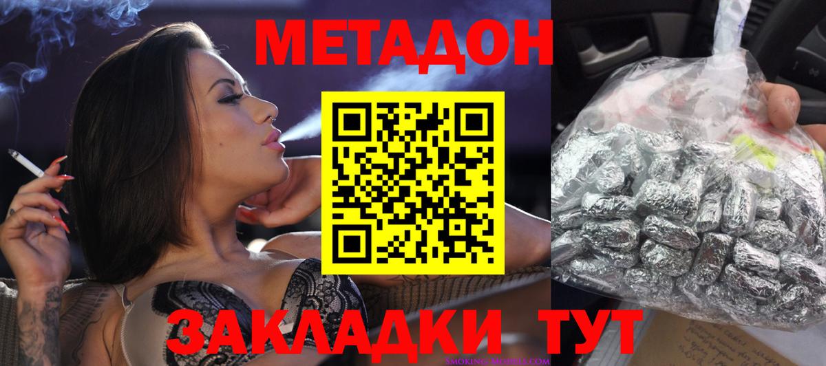 Метадон methadone  Вход с VPN  Кропоткин  МЕТАДОН мёд 