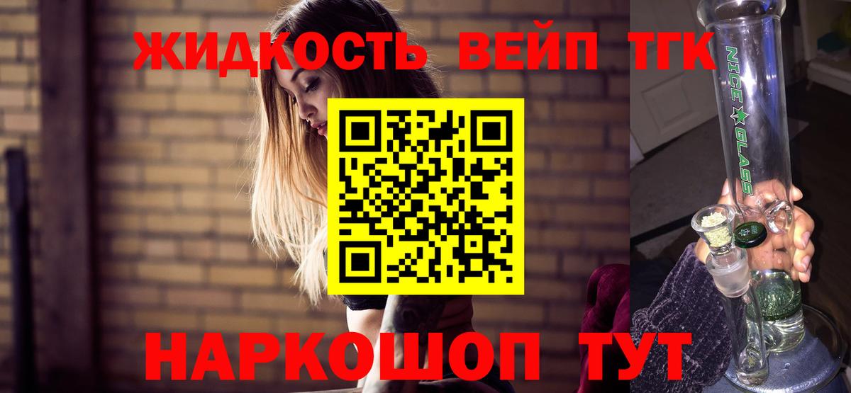 ТГК вейп Кропоткин